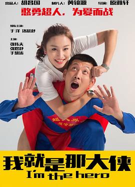 我就是那大侠(动作片)
