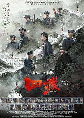 四渡(战争片)