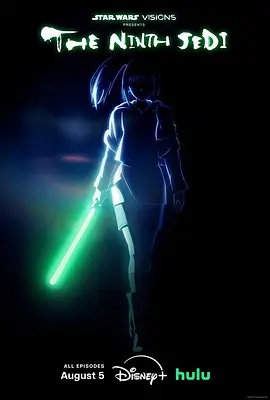 星球大战：幻境 — 第九个绝地武士(动漫)
