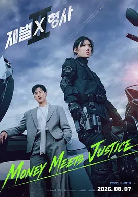 财阀X刑警 第二季(韩国剧)