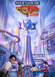 一站到底 少年季 第2季(综艺)