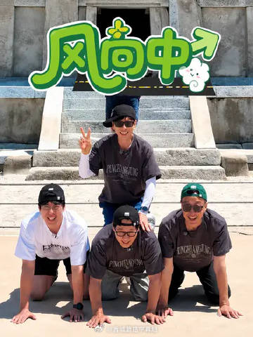 风向中:跟随国道的旅行(综艺)