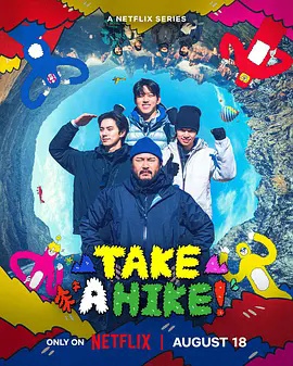 你为什么要爬山?(综艺)