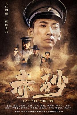 赤砂(战争片)