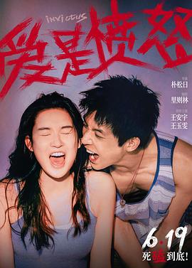 爱是愤怒(爱情片)