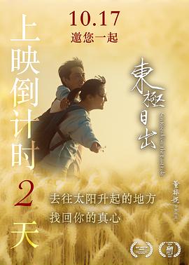 东极日出(爱情片)