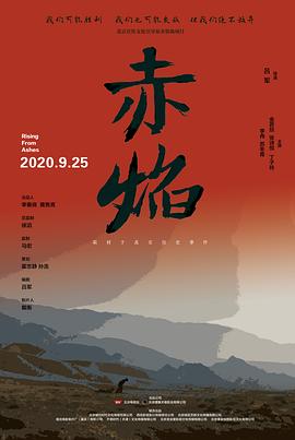 赤焰(战争片)