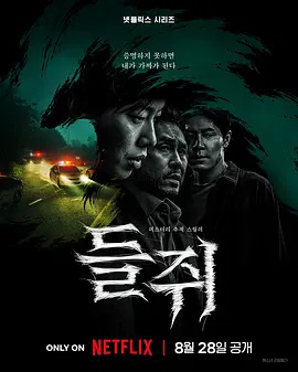 鼠惑(韩国剧)