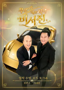 任何事都为你做 - 秘书镇2(综艺)