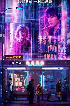 我看见两朵一样的云(爱情片)