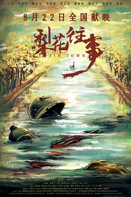 梨花往事(剧情片)