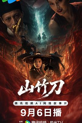 山竹刀(动作片)