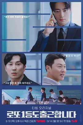 中头奖还是要上班(韩国剧)