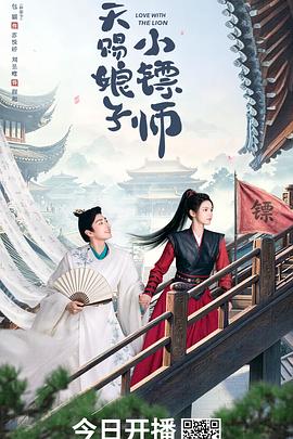 天赐娘子小镖师(国产剧)